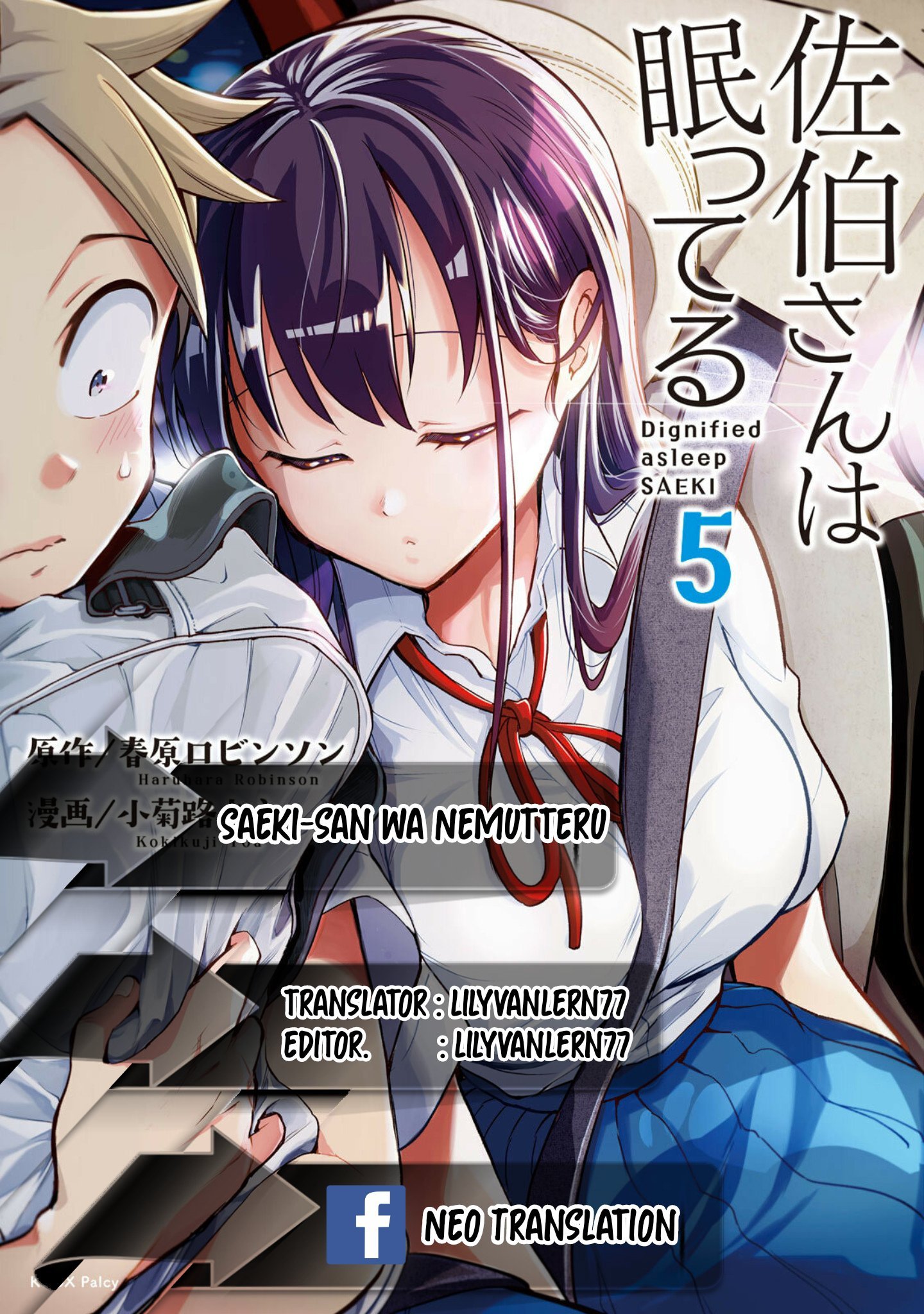 Saeki-san wa Nemutteru Chapter 17