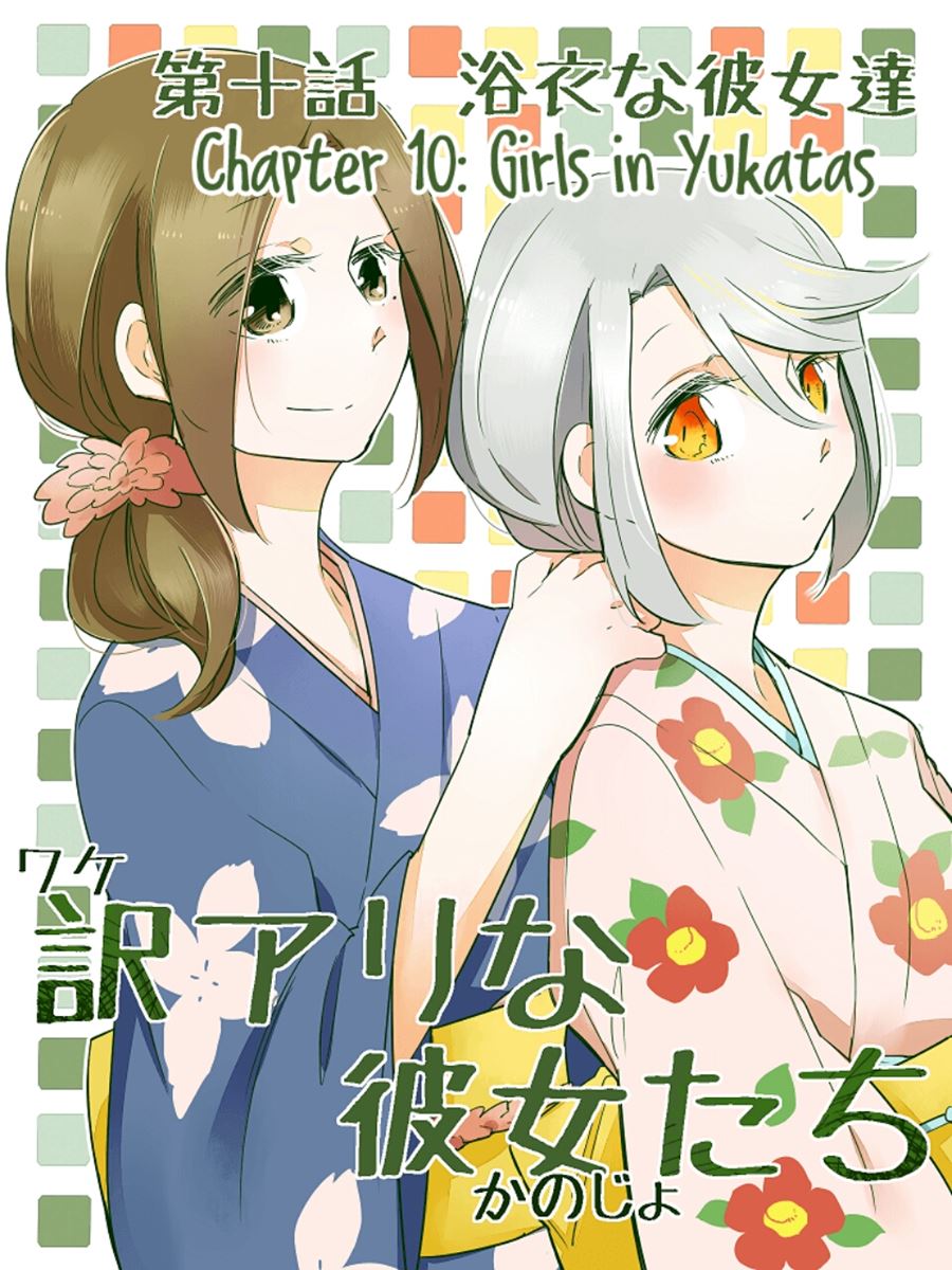 Wake Ari na Kanojo-tachi Chapter 10