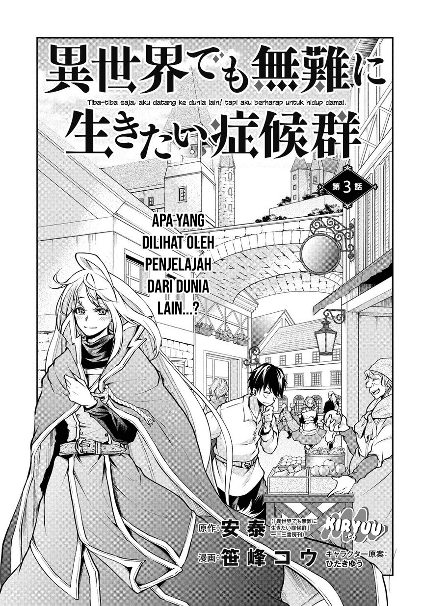 Isekai Demo Bunan ni Ikitai Shoukougun Chapter 3