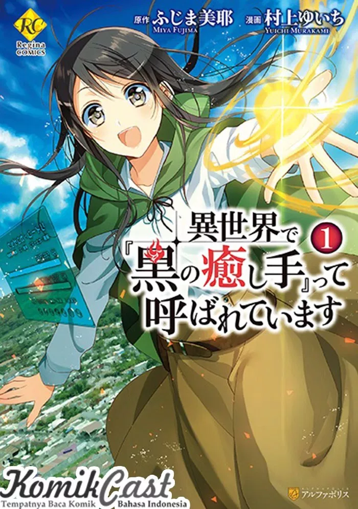 Isekai de “Kuro no Iyashi Te” tte Yobareteimasu Chapter 2