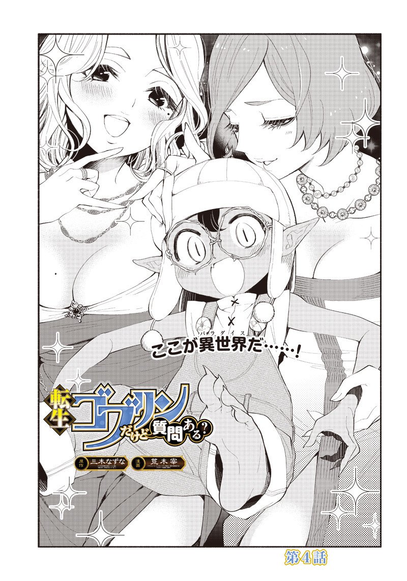 Tensei Goblin da kedo Shitsumon aru? Chapter 4