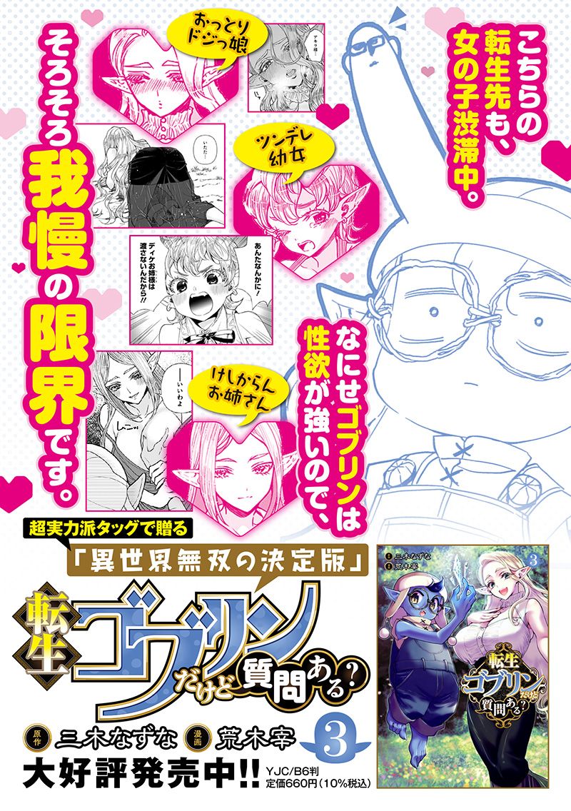 Tensei Goblin da kedo Shitsumon aru? Chapter 40