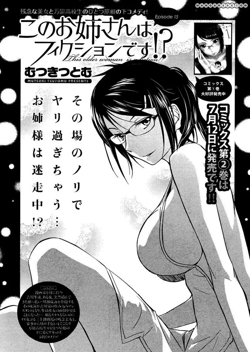 Kono Onee-san wa Fiction Desu!? Chapter 15