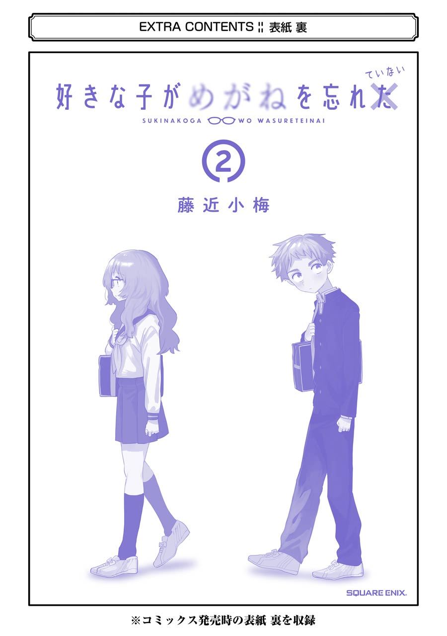 Sukinako ga Megane wo Wasureta Chapter 29