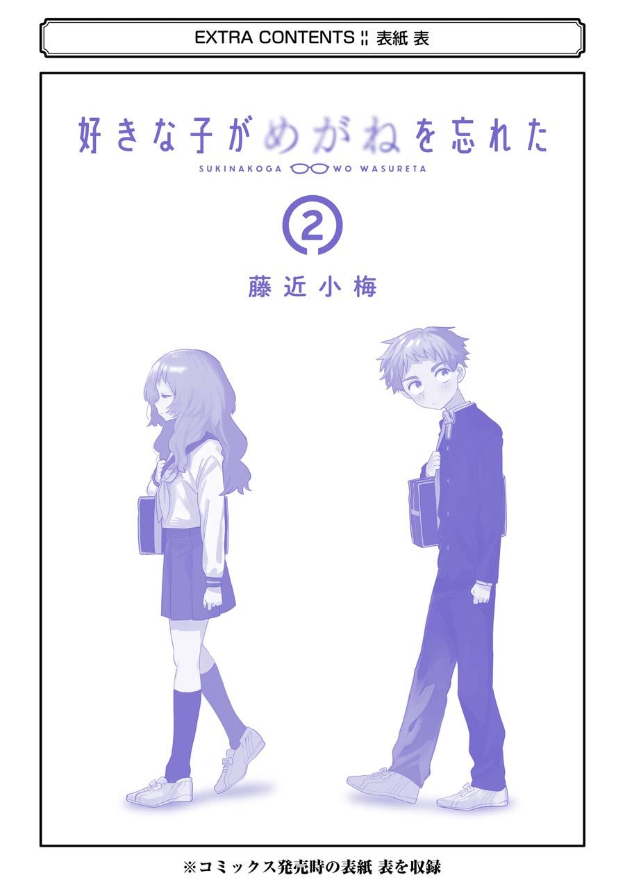 Sukinako ga Megane wo Wasureta Chapter 29