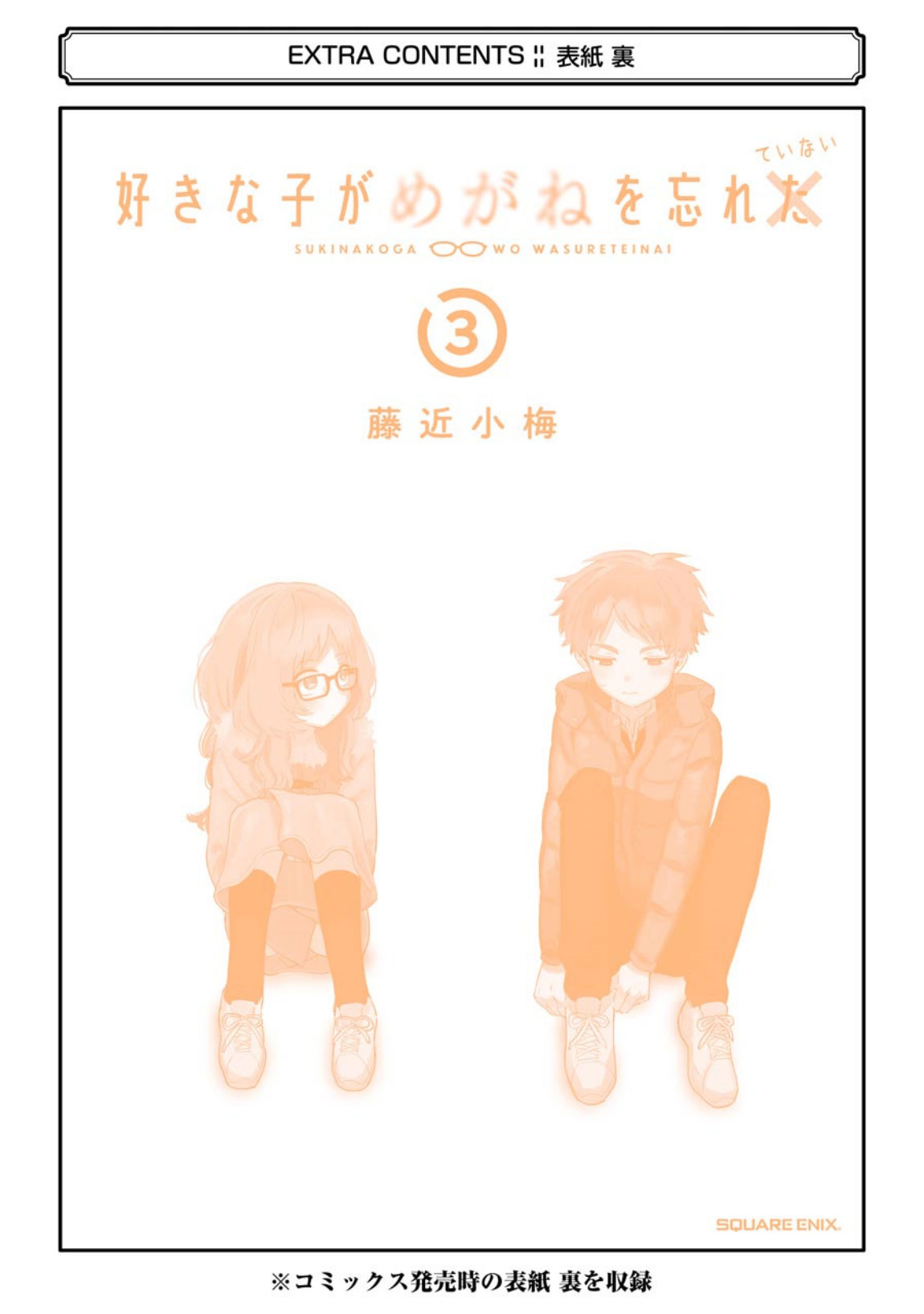 Sukinako ga Megane wo Wasureta Chapter 41