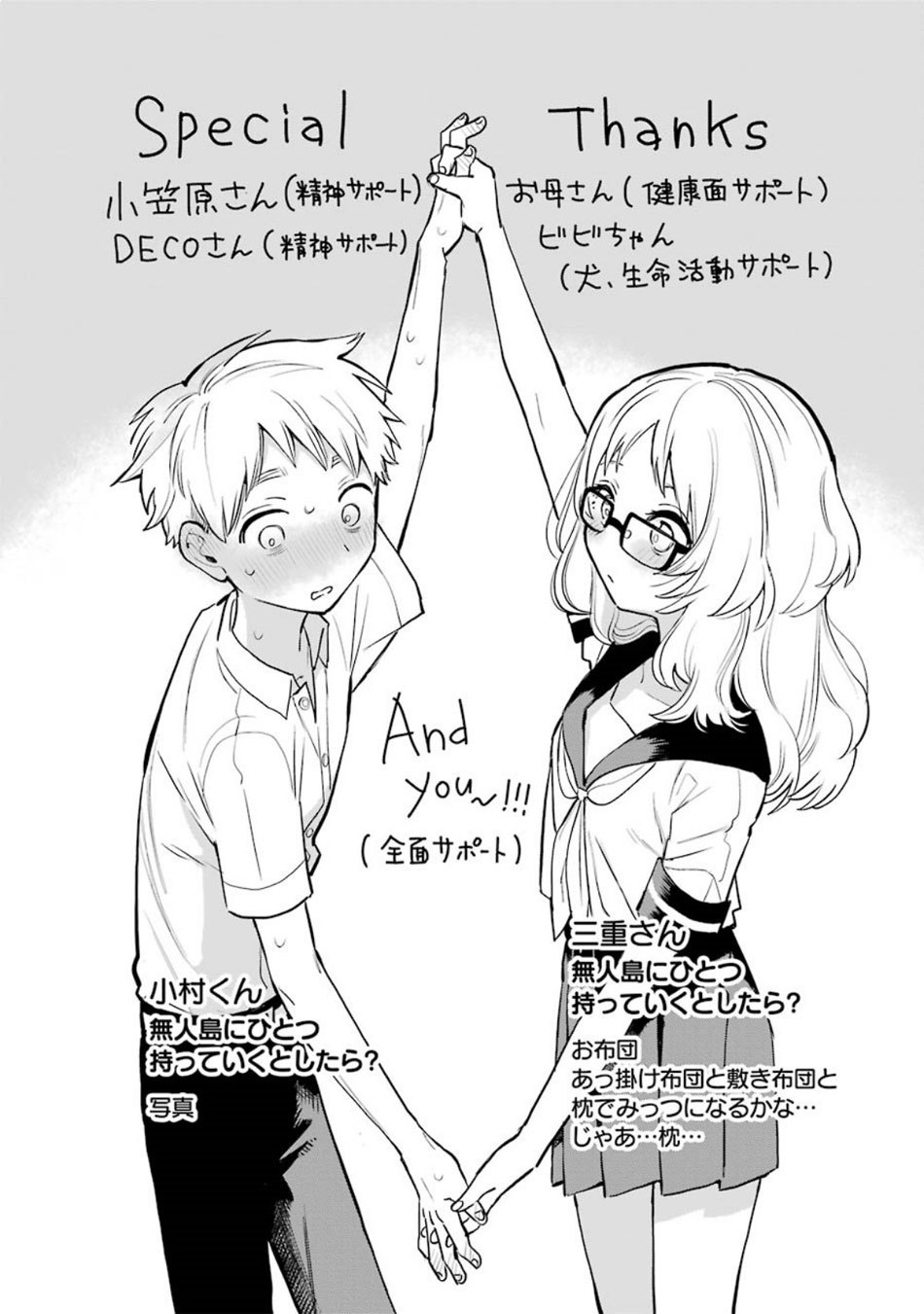 Sukinako ga Megane wo Wasureta Chapter 49