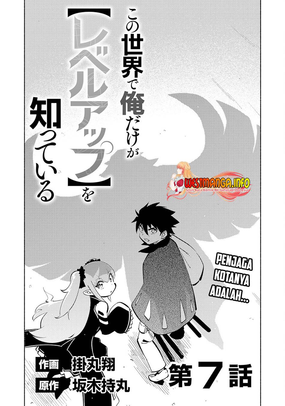 Kono Sekai De Ore Dake Ga [level Up] Wo Shitteiru Chapter 7