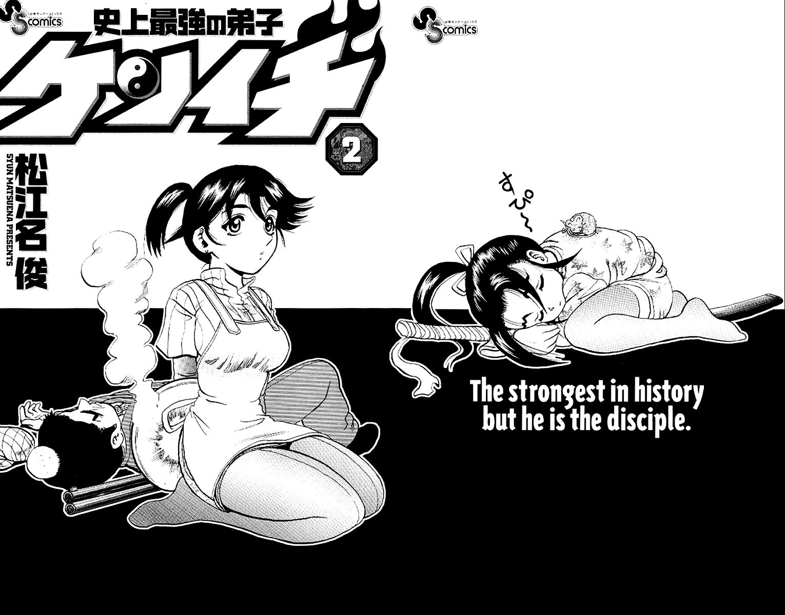 History’s Strongest Disciple Kenichi Chapter 8