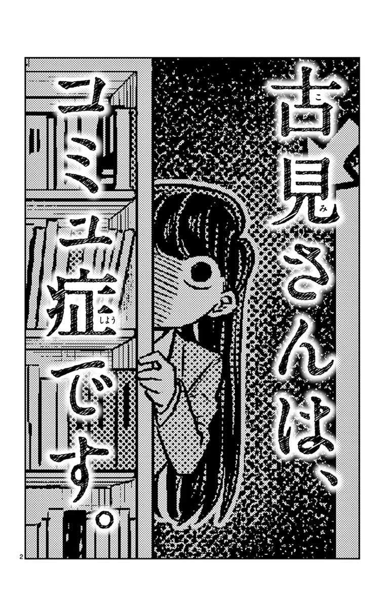 Komi-san wa Komyushou Desu. Chapter 14