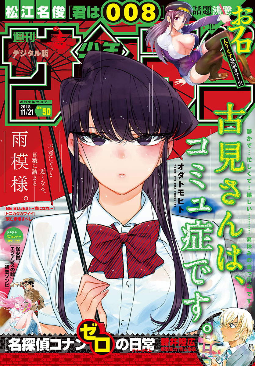 Komi-san wa Komyushou Desu. Chapter 171