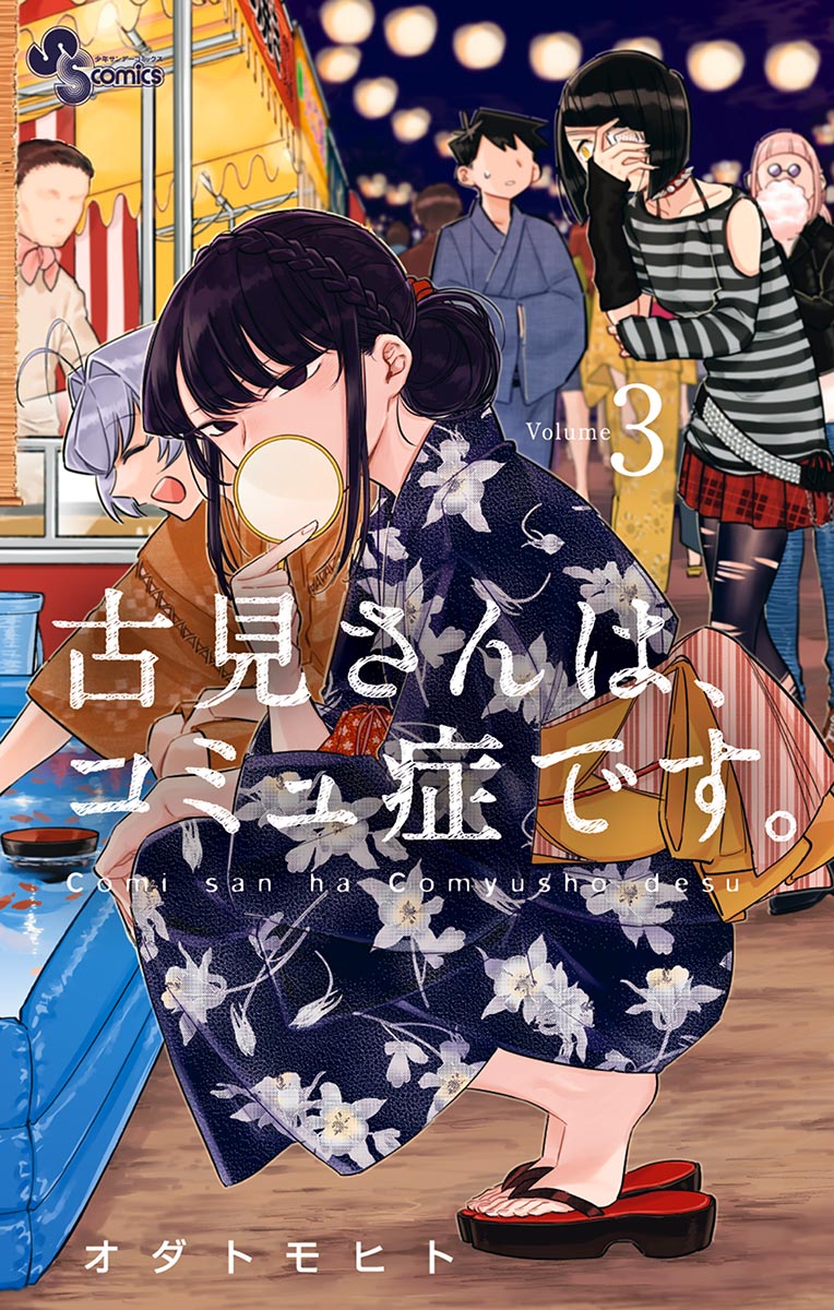 Komi-san wa Komyushou Desu. Chapter 35