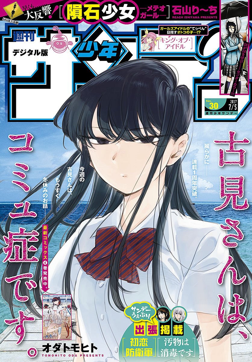 Komi-san wa Komyushou Desu. Chapter 82