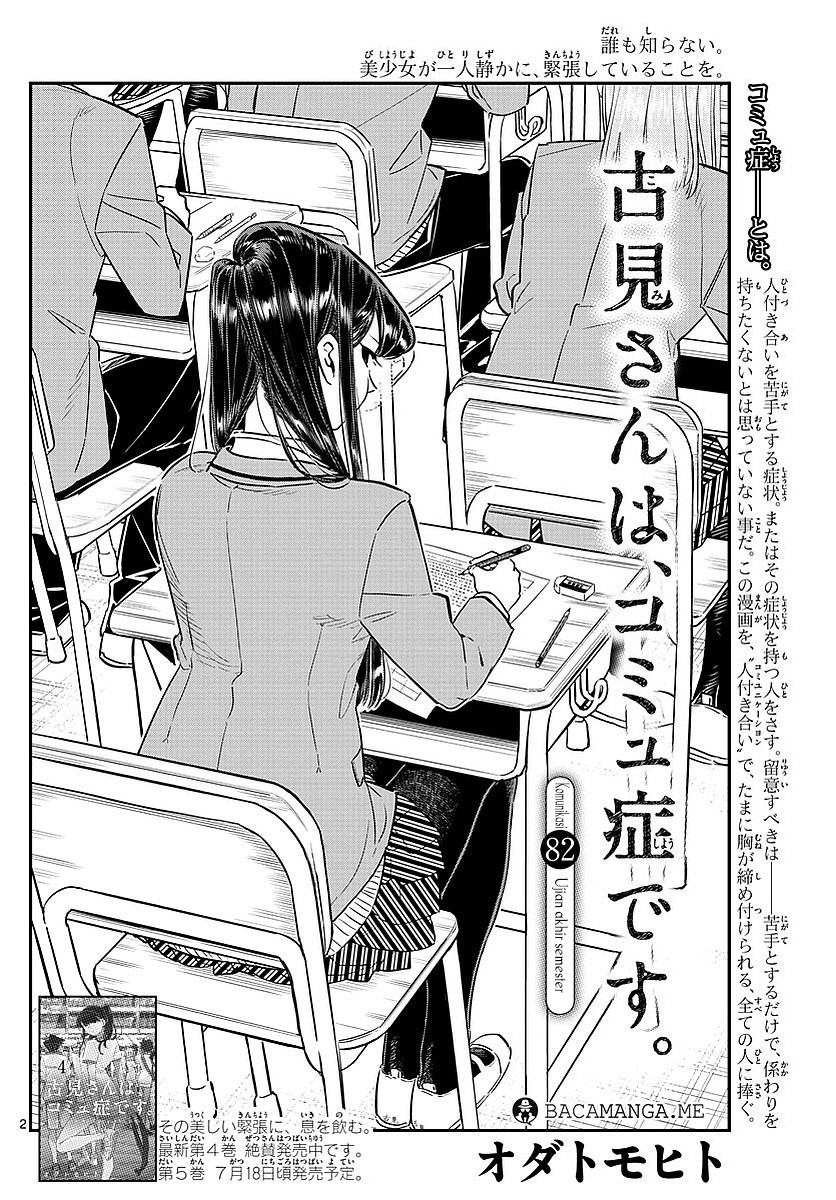 Komi-san wa Komyushou Desu. Chapter 82