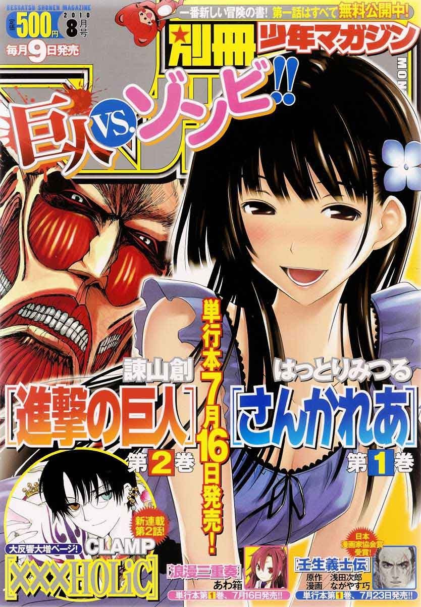 Sankarea Chapter 8