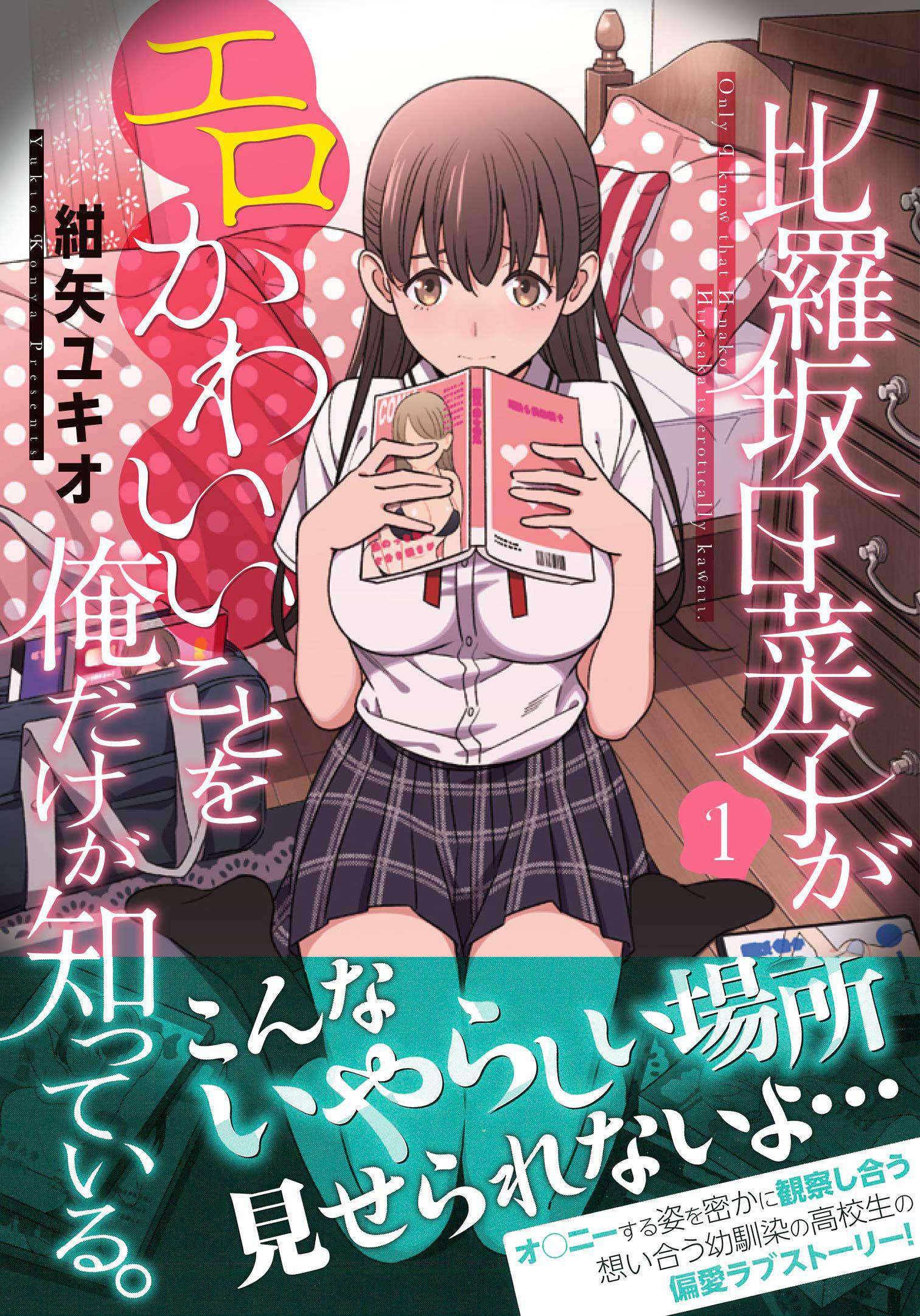 Hirasaka Hinako ga Ero Kawaii koto wo Ore dake ga Shitteiru Chapter 10