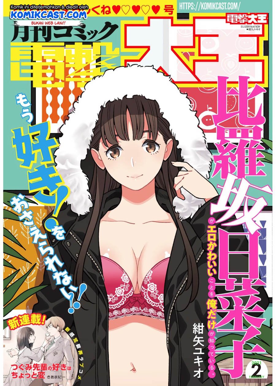 Hirasaka Hinako ga Ero Kawaii koto wo Ore dake ga Shitteiru Chapter 20