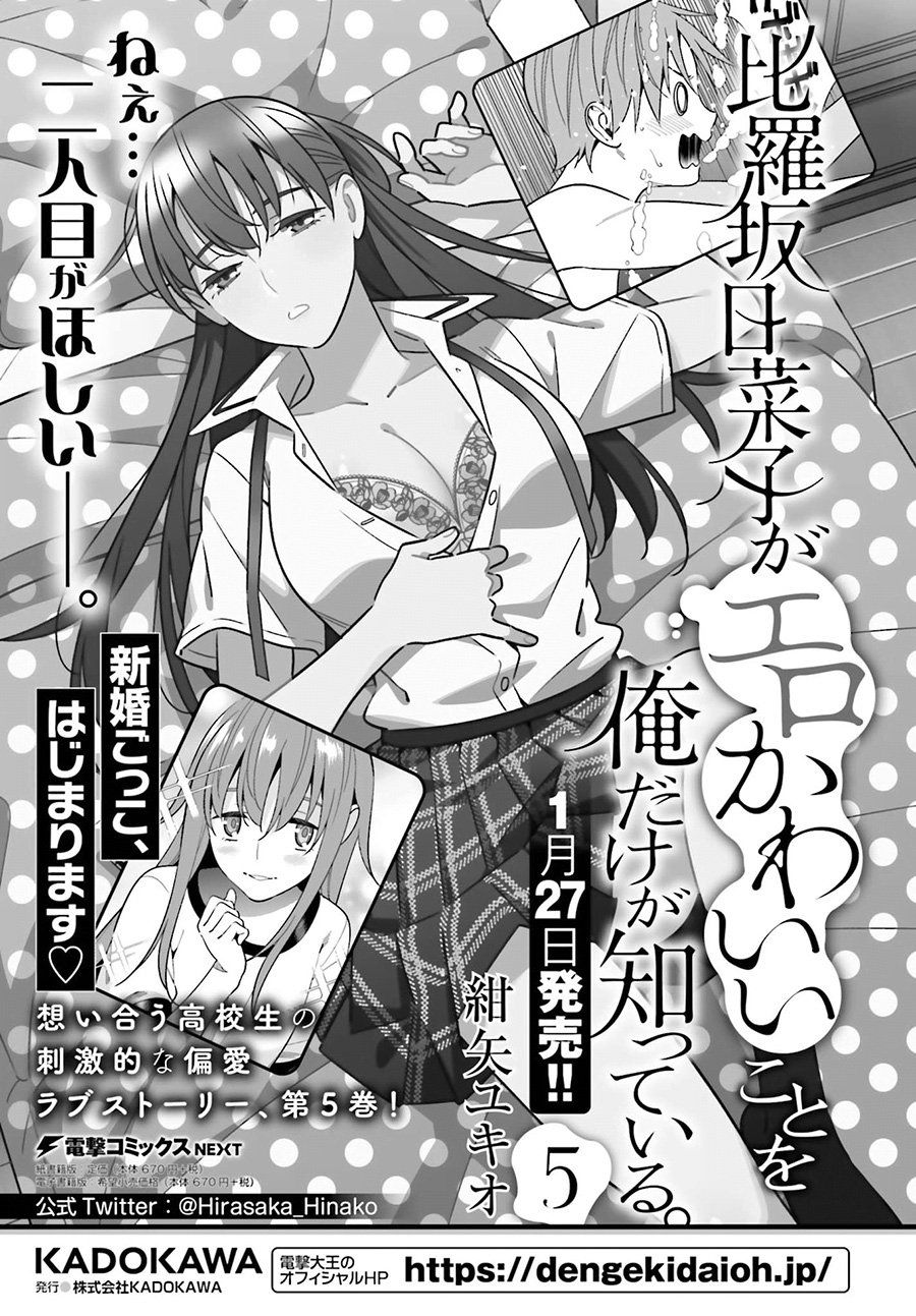 Hirasaka Hinako ga Ero Kawaii koto wo Ore dake ga Shitteiru Chapter 32