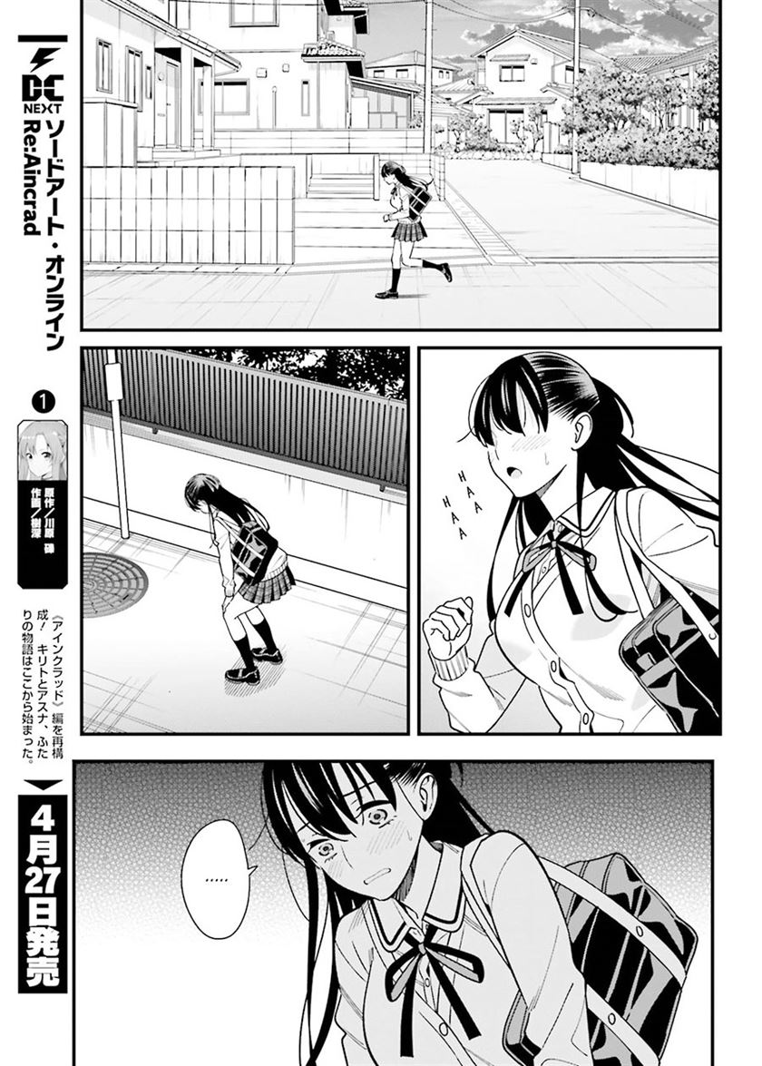 Hirasaka Hinako ga Ero Kawaii koto wo Ore dake ga Shitteiru Chapter 35