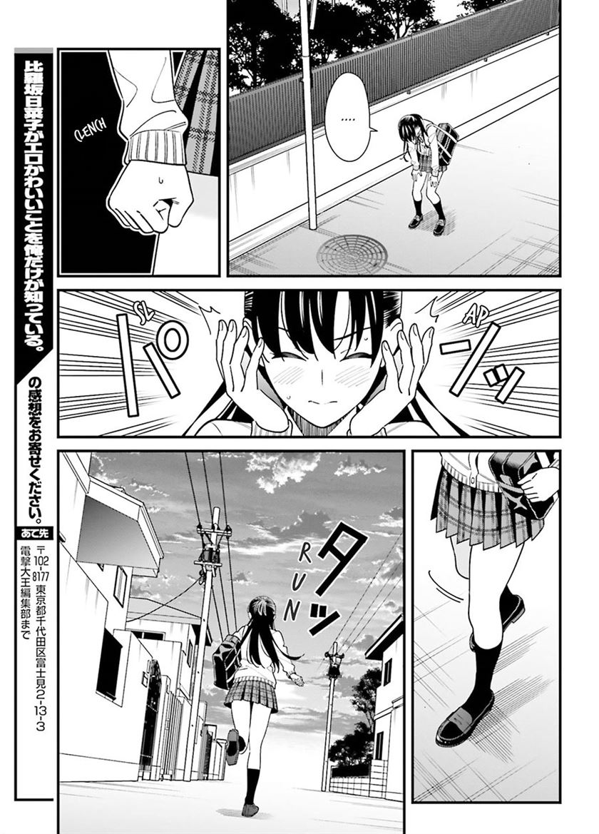 Hirasaka Hinako ga Ero Kawaii koto wo Ore dake ga Shitteiru Chapter 35