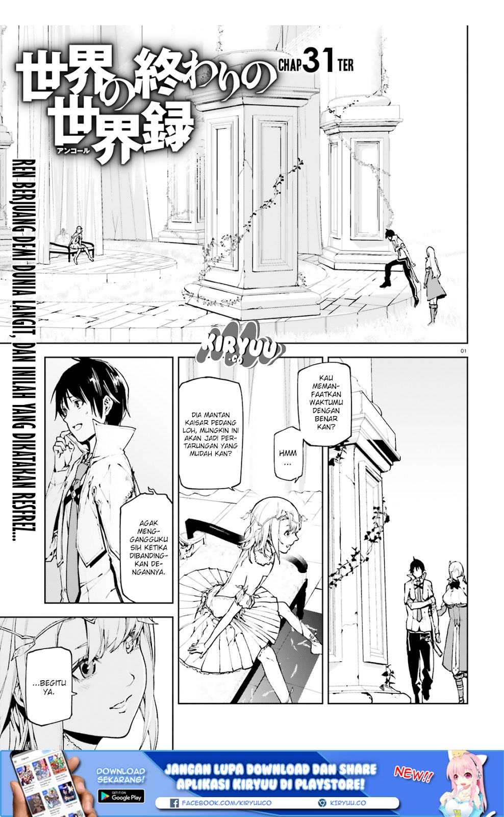 Sekai no Owari no Sekairoku Chapter 31