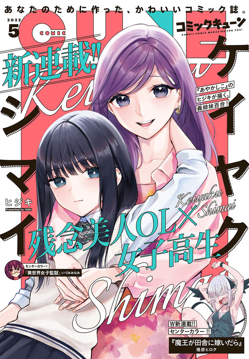 Keiyaku Shimai Chapter 3