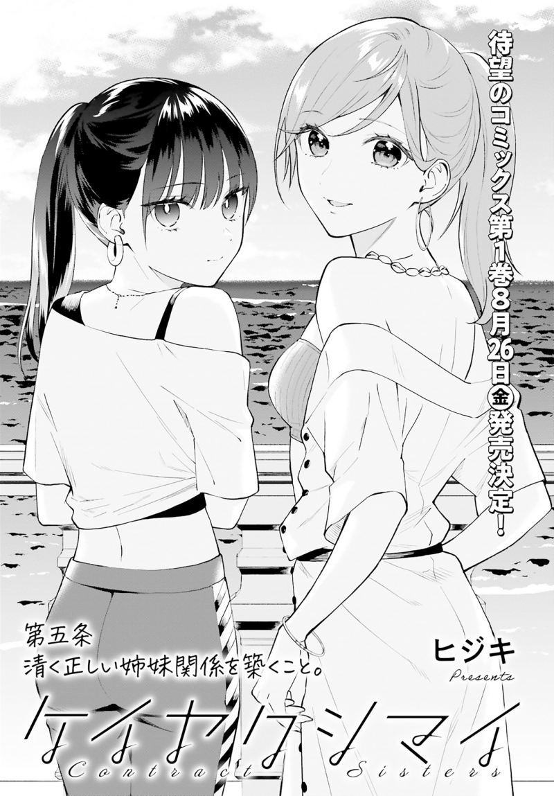 Keiyaku Shimai Chapter 5