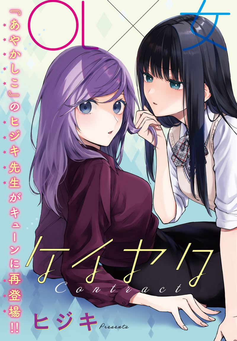 Keiyaku Shimai Chapter 5