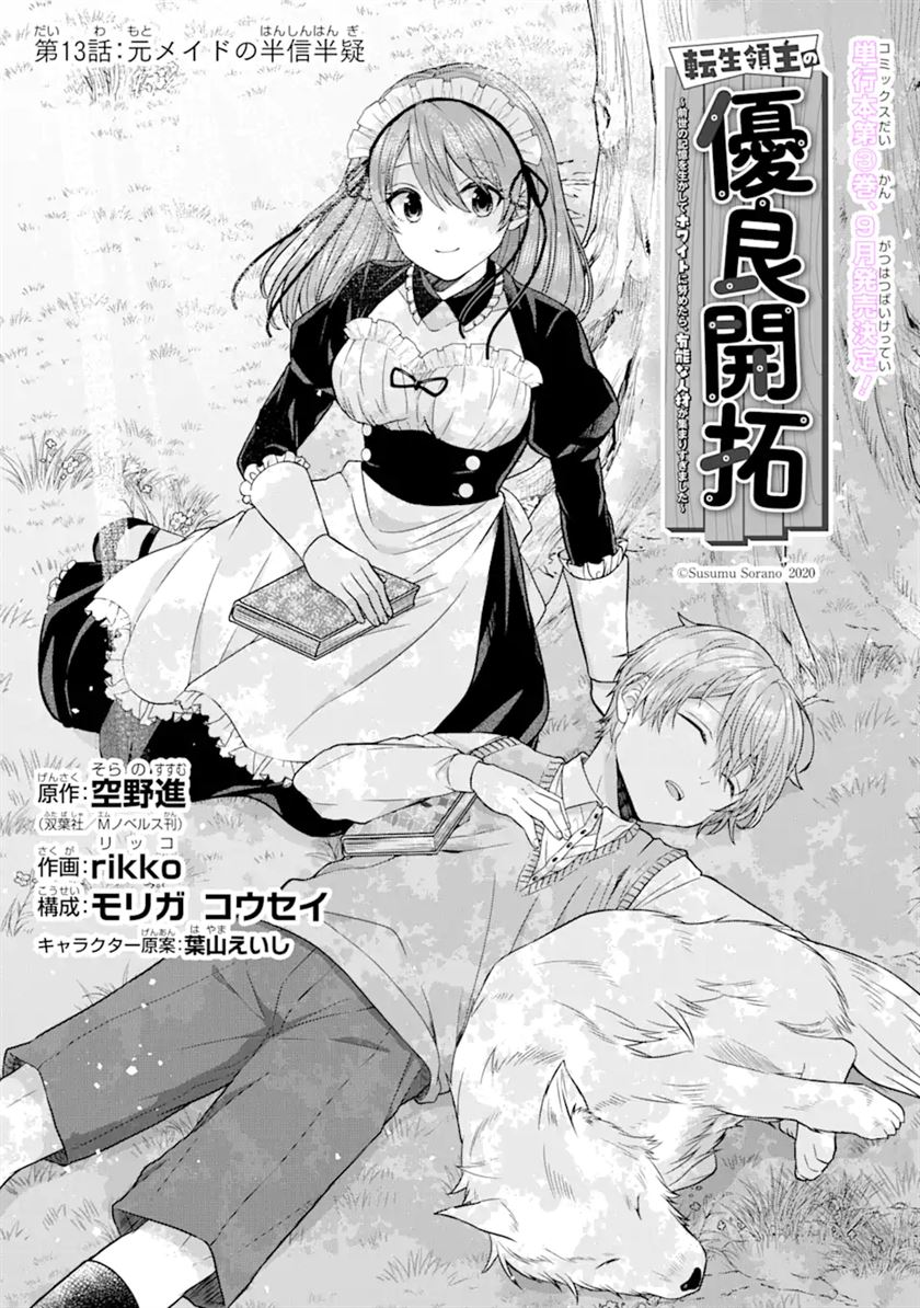 Tensei Ryoushu no Yuuryou Kaitaku: Zensei no Kioku o Ikashite White ni Tsutometara, Yuunou na Jinzai ga Atsumari Sugimashita Chapter 13