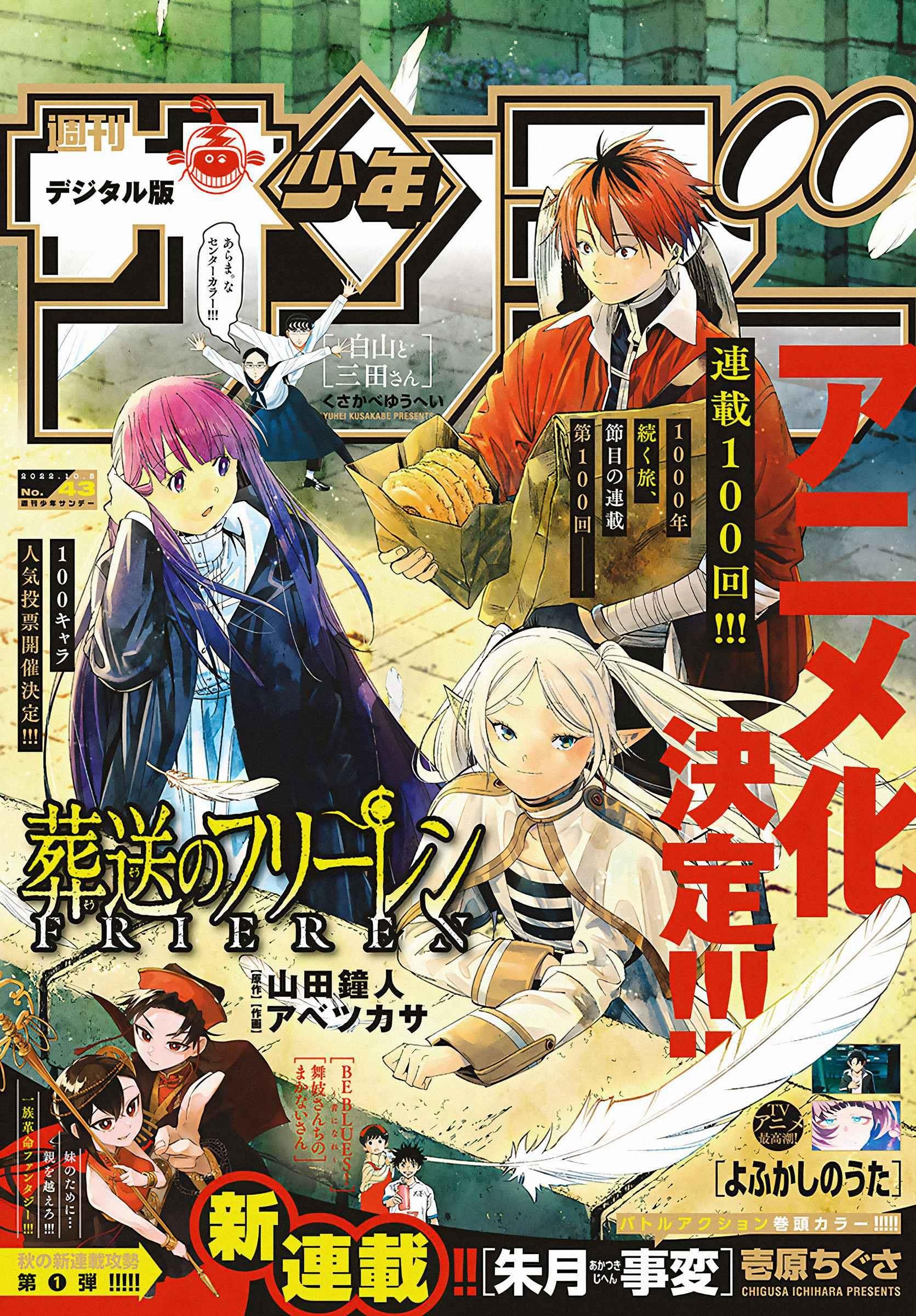 Sousou no Frieren Chapter 100