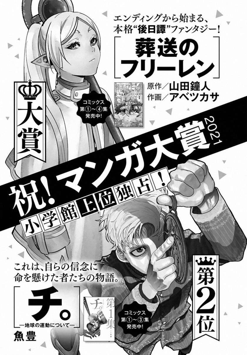 Sousou no Frieren Chapter 46