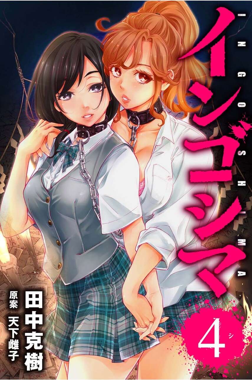 Ingoshima Chapter 26