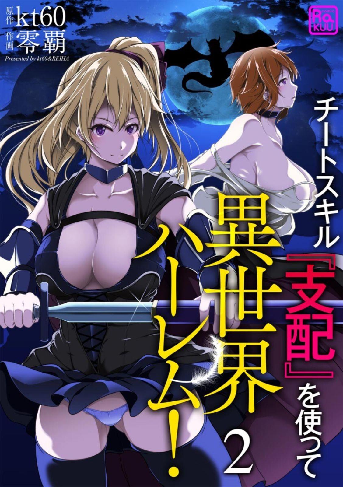 Cheat Skill “Shihai” Otsukatte Isekai Harem! Chapter 2