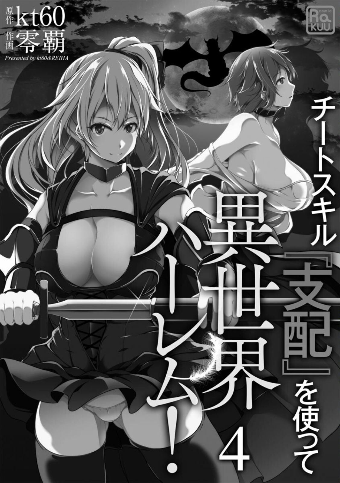 Cheat Skill “Shihai” Otsukatte Isekai Harem! Chapter 4