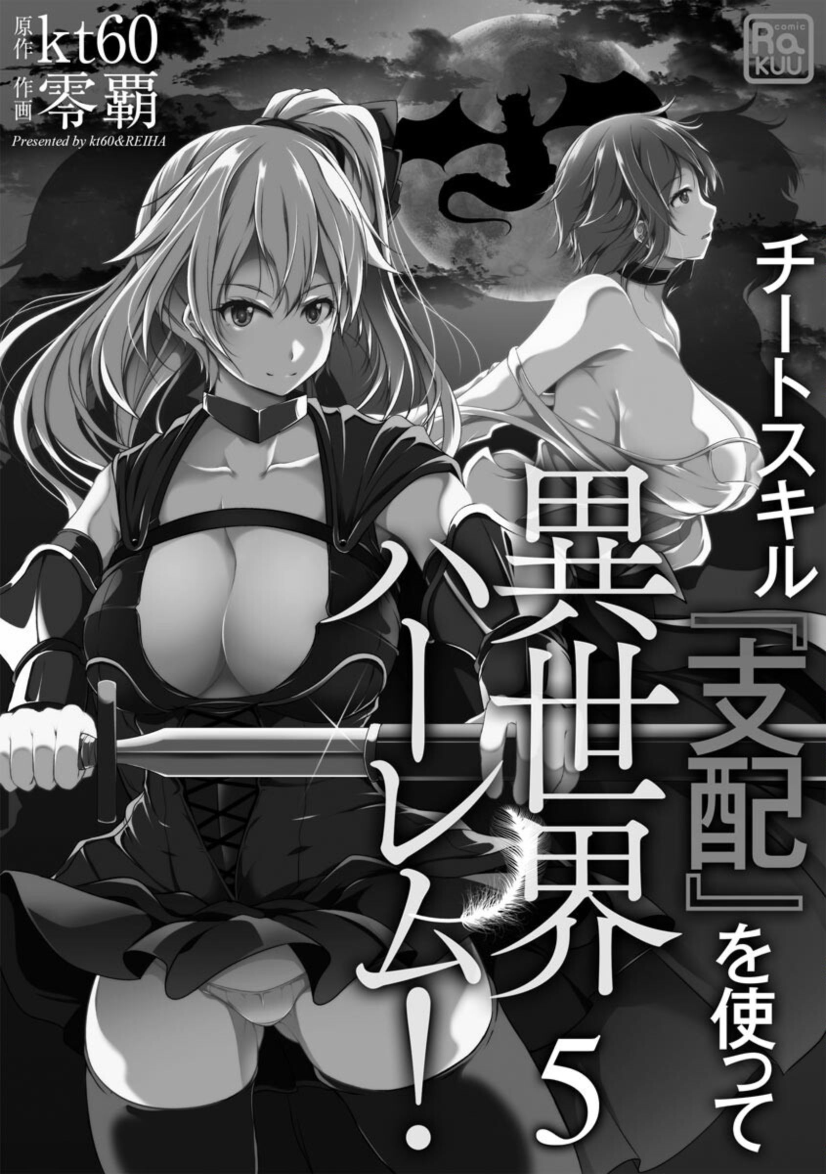 Cheat Skill “Shihai” Otsukatte Isekai Harem! Chapter 5