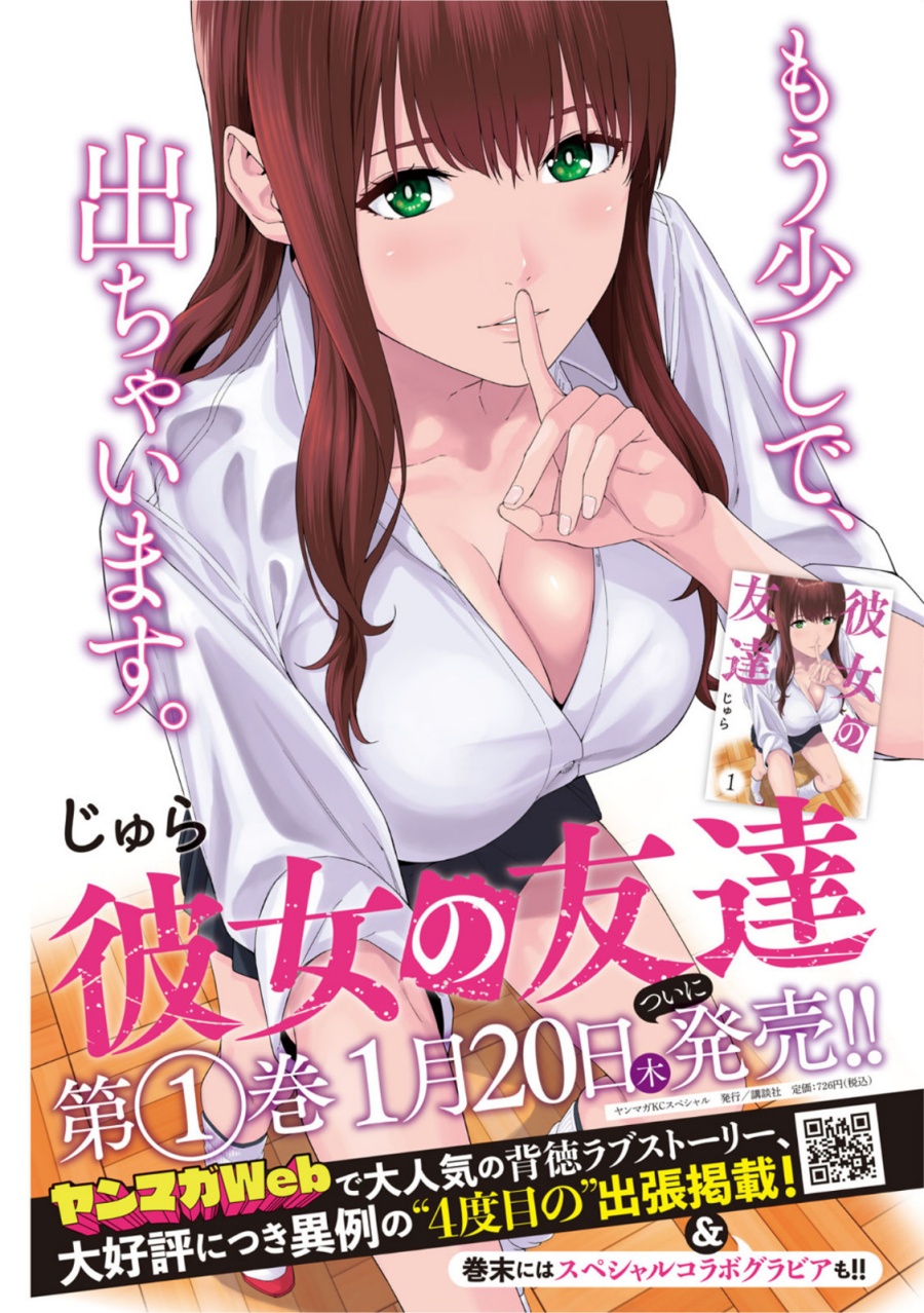 Kanojo no Tomodachi Chapter 19