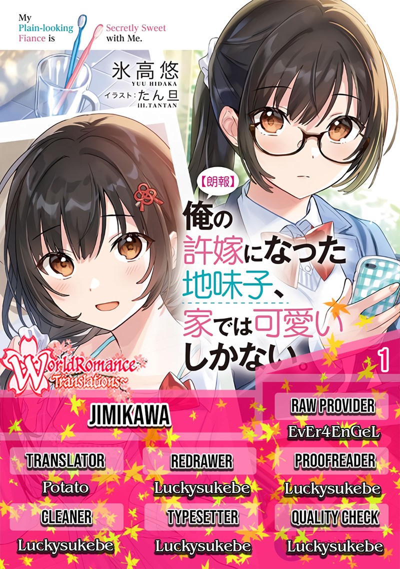 Ore no Iinazuke ni Natta Jimiko, Ie de wa Kawaii Shika Nai! Chapter 1