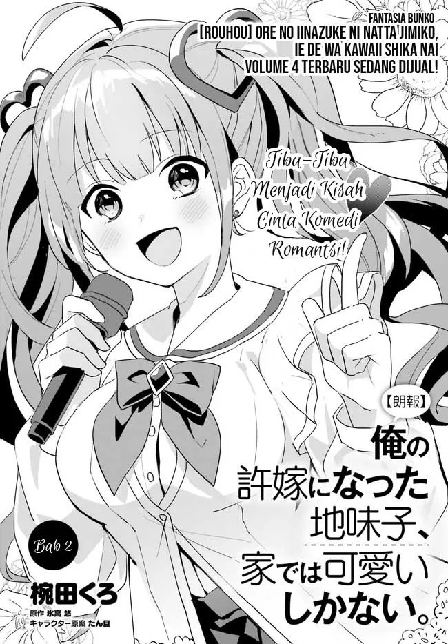 Ore no Iinazuke ni Natta Jimiko, Ie de wa Kawaii Shika Nai! Chapter 2