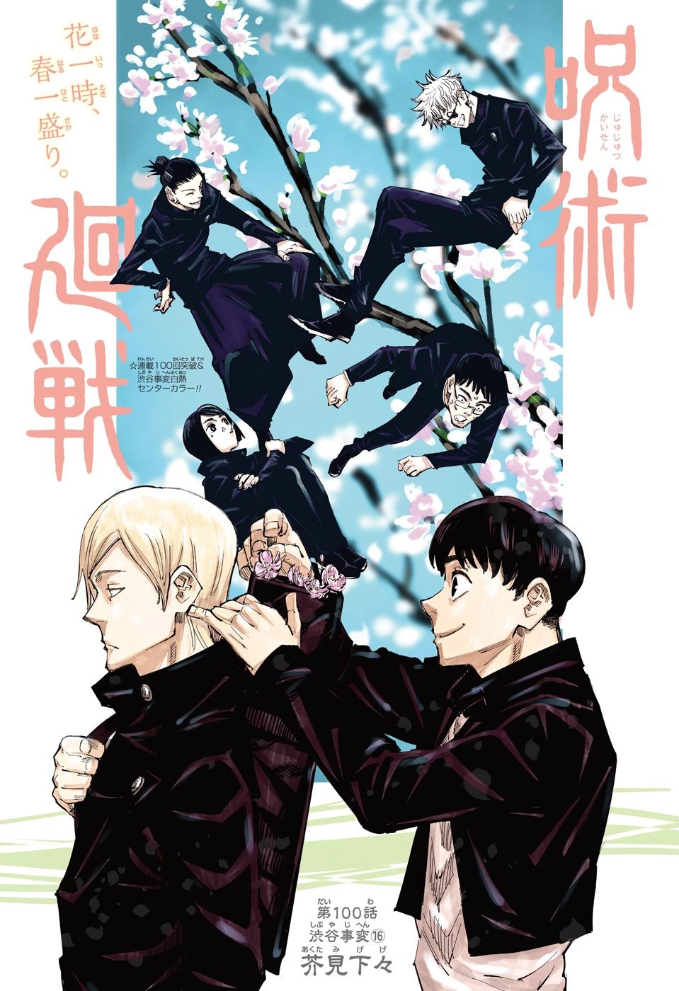 Jujutsu Kaisen Chapter 100