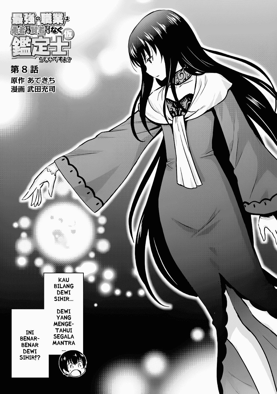 Saikyou no Shokugyou wa Yuusha Demo Kenja Demo Naku Kanteishi (Kari) Rashii Desu yo? Chapter 8