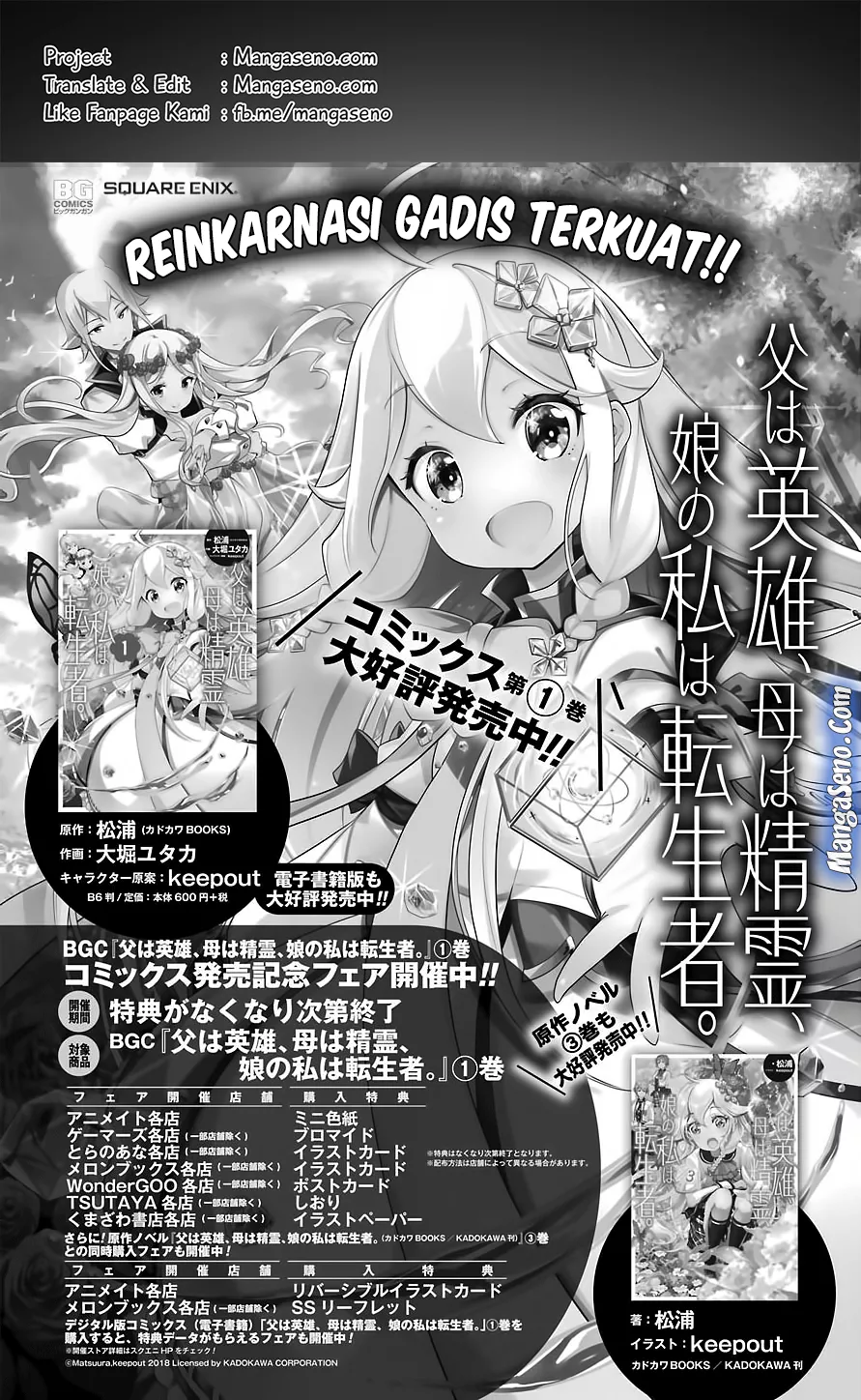 Chichi wa Eiyuu, Haha wa Seirei, Musume no Watashi wa Tenseisha. Chapter 9