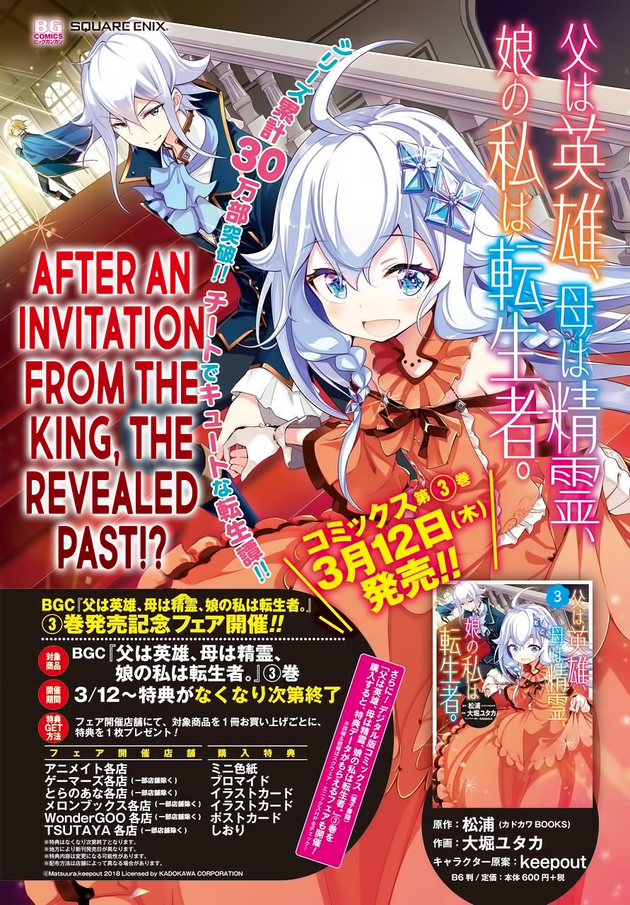 Chichi wa Eiyuu, Haha wa Seirei, Musume no Watashi wa Tenseisha. Chapter 18