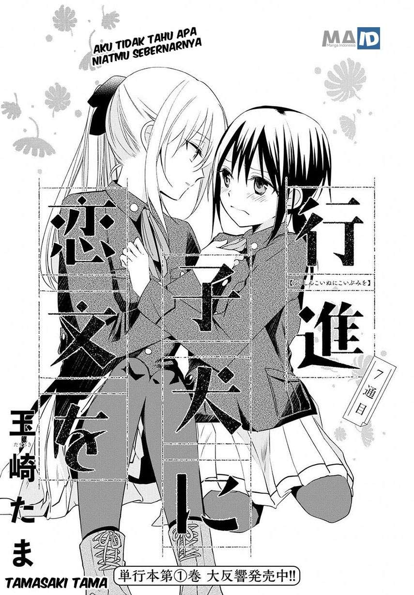 Koushin Koinu ni Koibumi wo Chapter 7