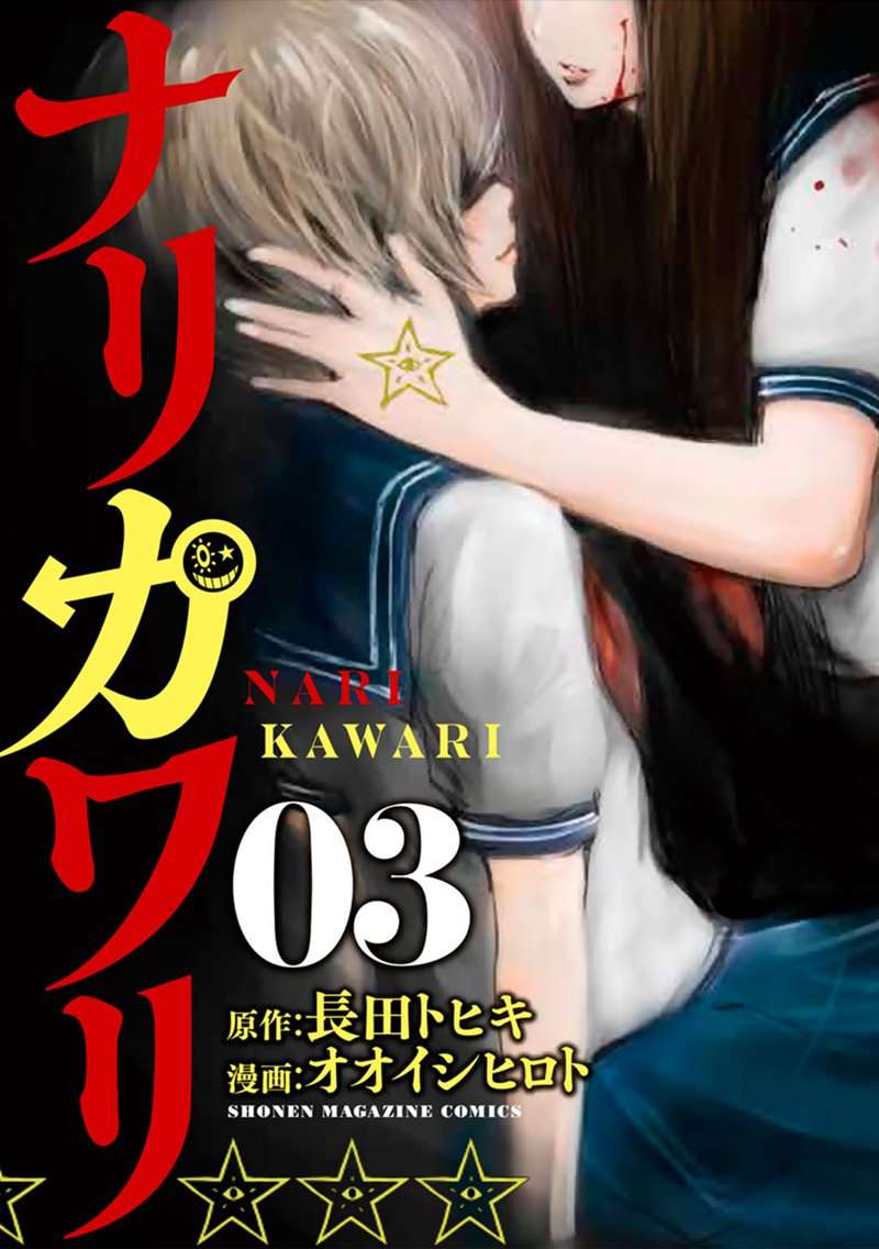 Narikawari Chapter 21