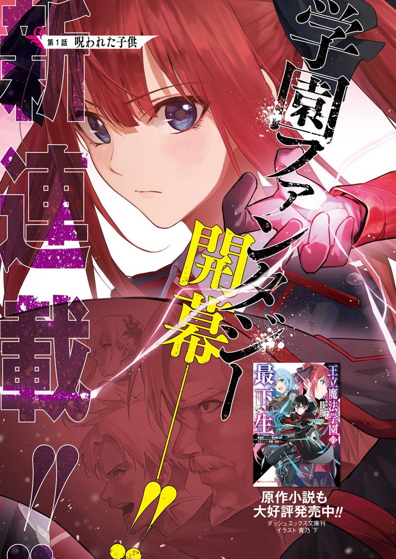 Ouritsu Mahou Gakuen no Saikasei: Slum Agari no Saikyou Mahoushi, Kizoku darake no Gakuen de Musou suru Chapter 1