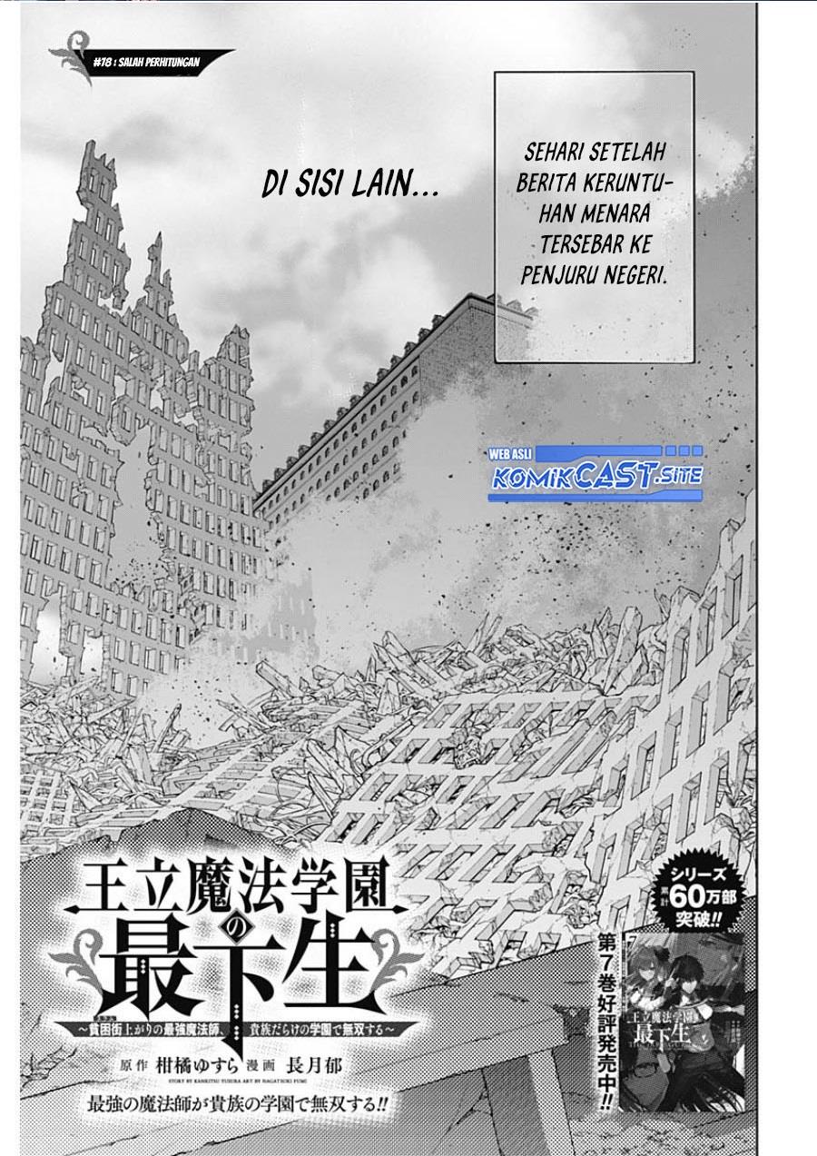 Ouritsu Mahou Gakuen no Saikasei: Slum Agari no Saikyou Mahoushi, Kizoku darake no Gakuen de Musou suru Chapter 78