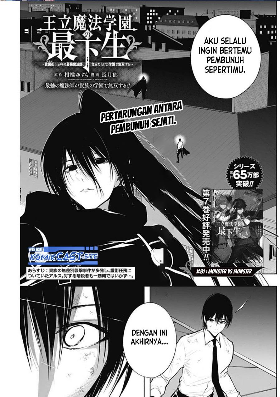 Ouritsu Mahou Gakuen no Saikasei: Slum Agari no Saikyou Mahoushi, Kizoku darake no Gakuen de Musou suru Chapter 81