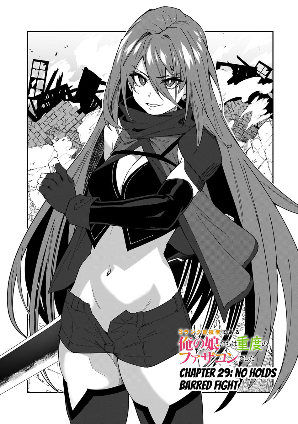 S Rank Boukensha de aru Ore no Musume-tachi wa Juudo no Father Con deshita Chapter 29