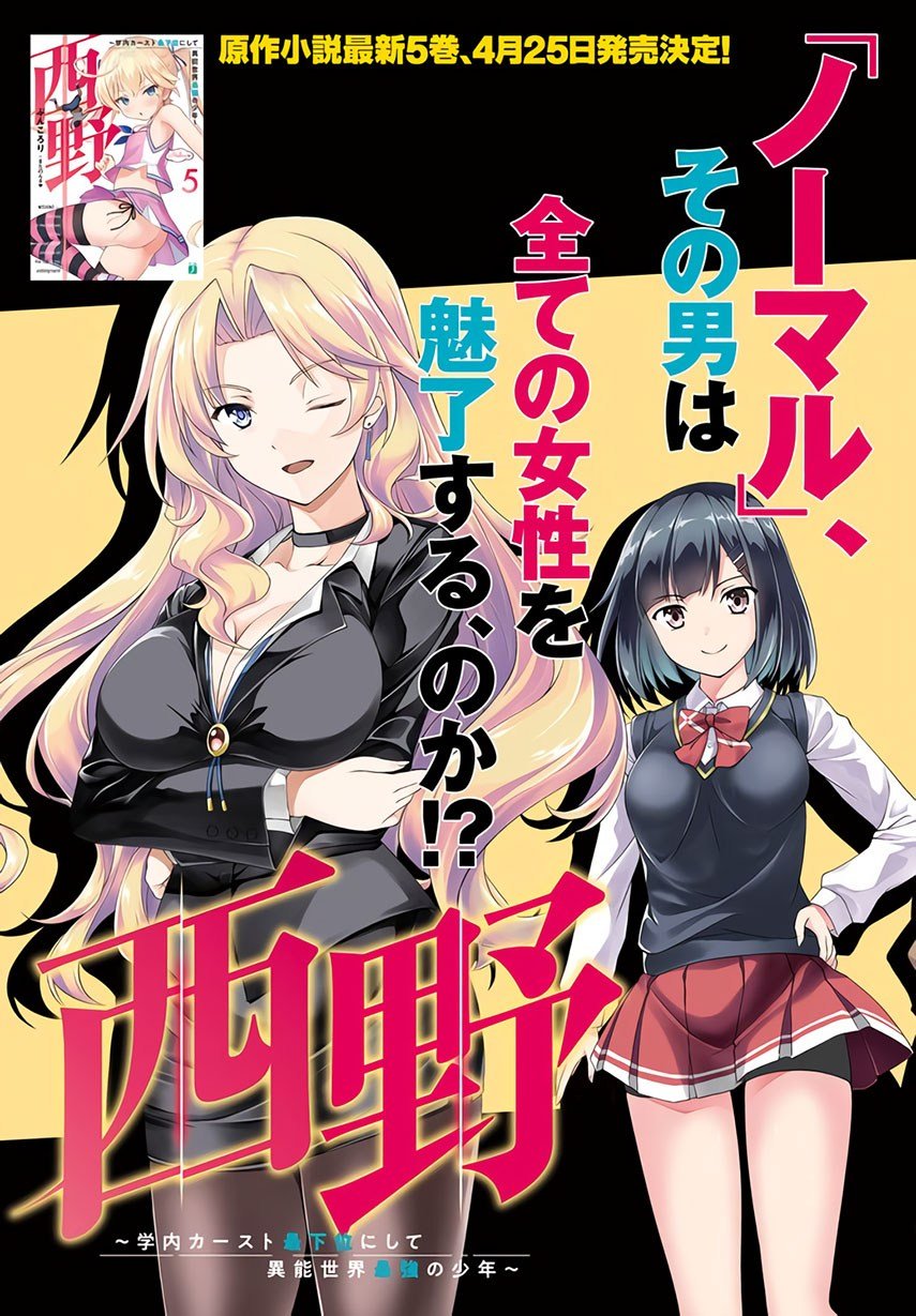 Nishino ~ Gakunai Kasuto Saikai Ni Shite Ino Sekai Saikyo No Shonen ~ Chapter 0