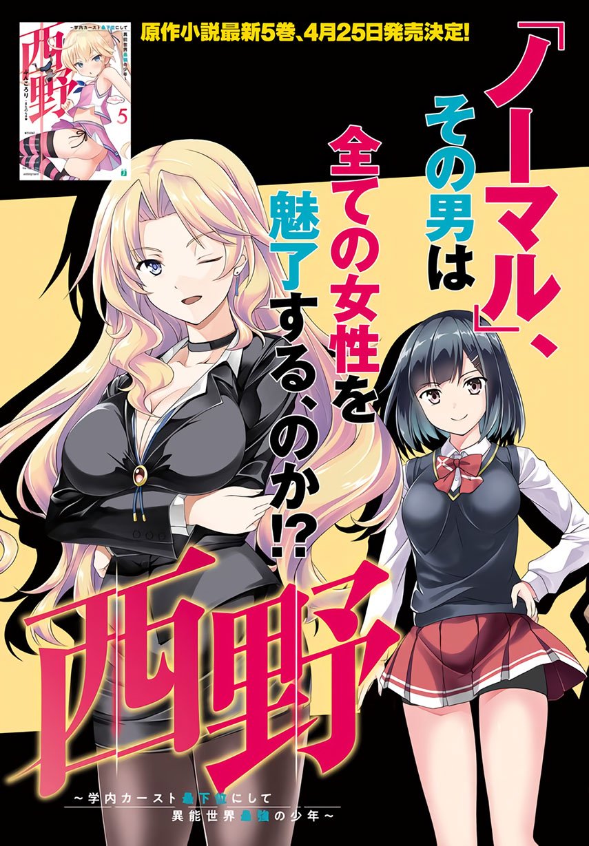 Nishino ~ Gakunai Kasuto Saikai Ni Shite Ino Sekai Saikyo No Shonen ~ Chapter 1